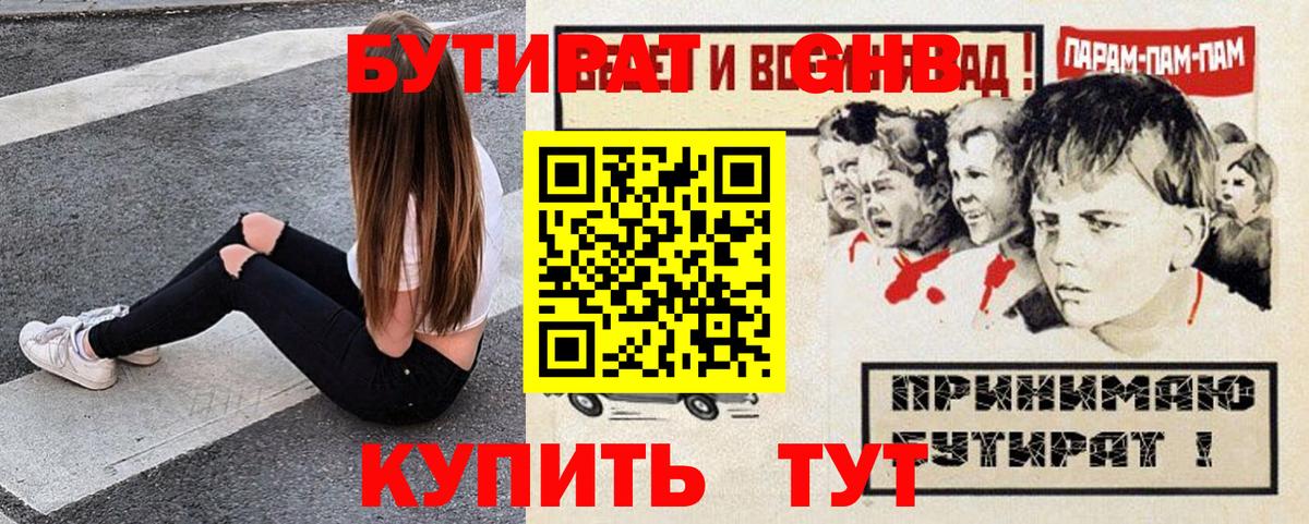 Бутират буратино Бийск