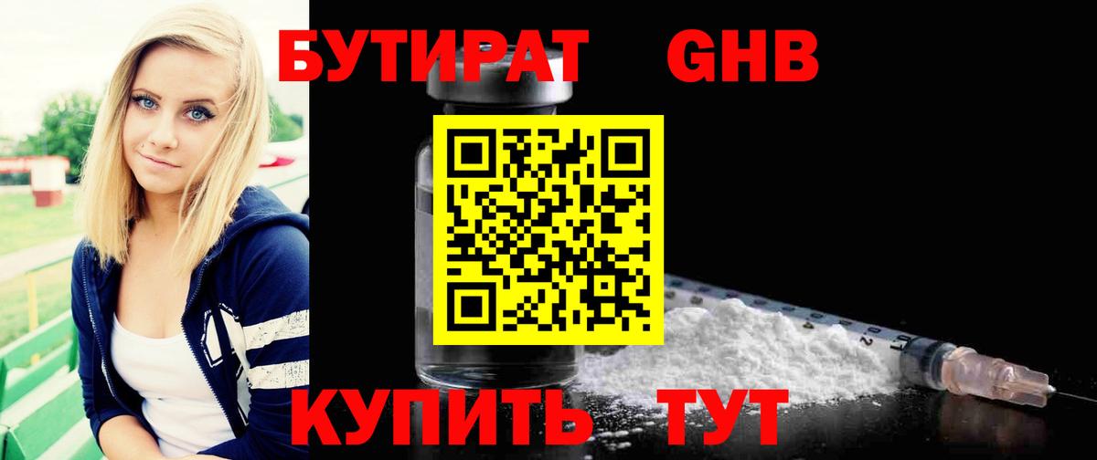 БУТИРАТ 1.4BDO  Вход с VPN  Бийск 