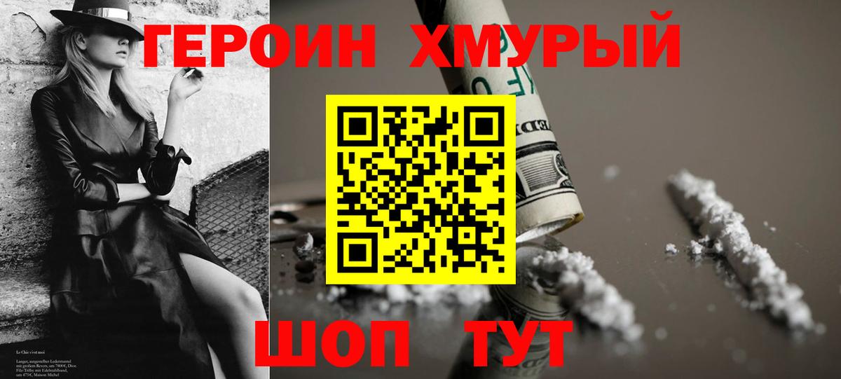 Героин VHQ Бийск