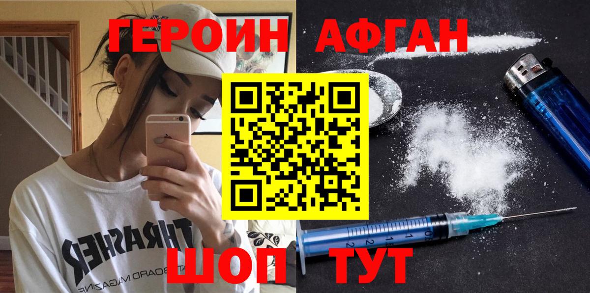 ГЕРОИН VHQ  Вход с VPN  Бийск 