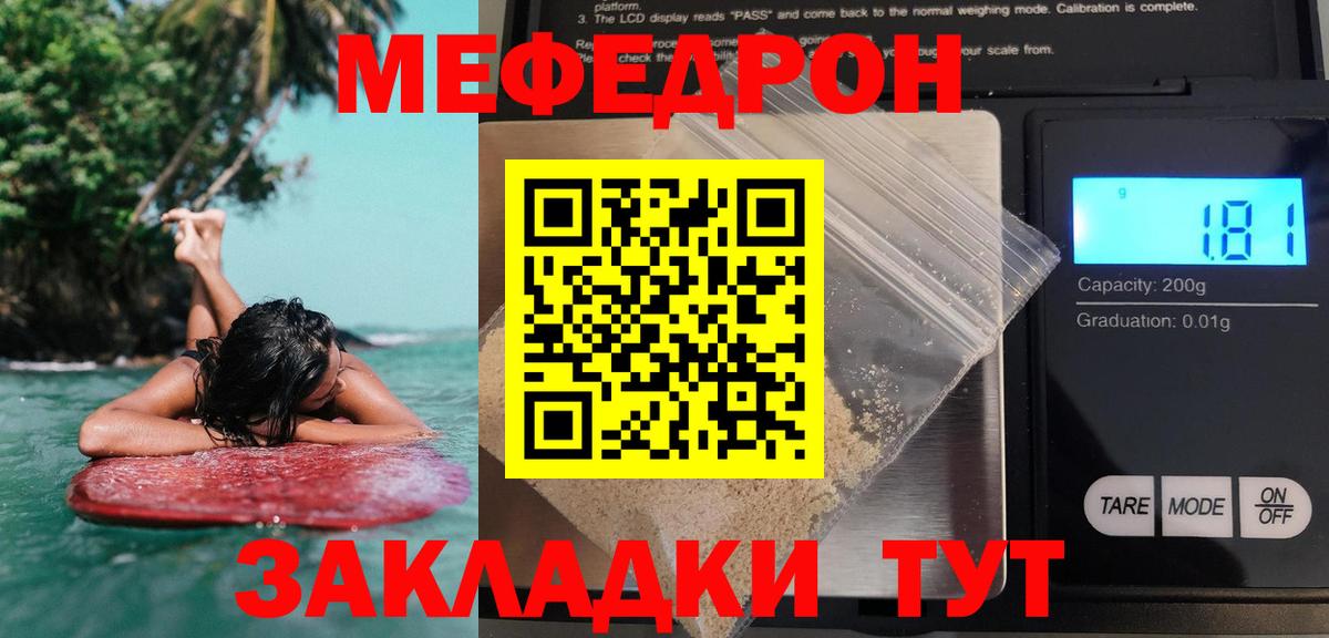 Мефедрон кристаллы Бийск