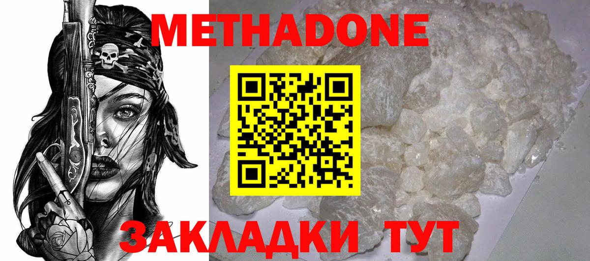 Метадон methadone  сайты даркнета состав  Бийск  Вход с VPN 