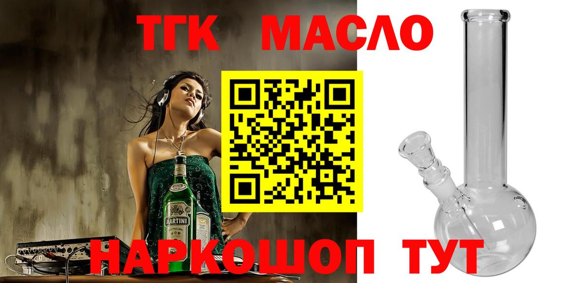 что такое   ТГК концентрат  Вход с VPN  Бийск 