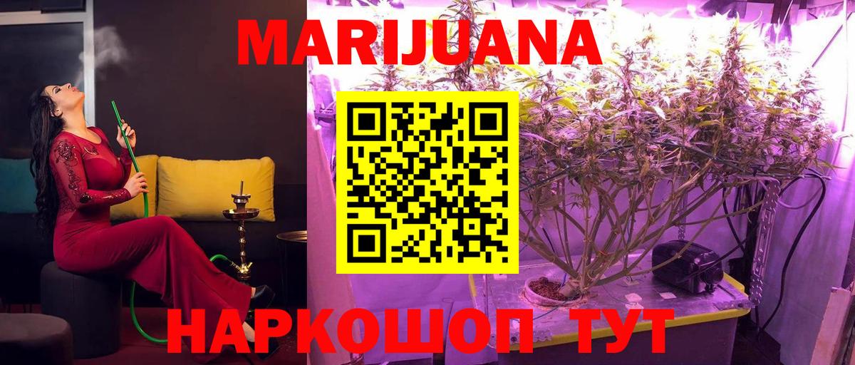 Конопля White Widow Бийск